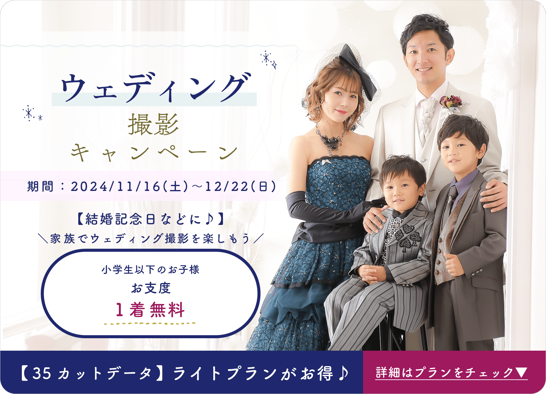 キャンペーン期間中はデータ35カットプランがお得！11/16(土)～12/22(日)