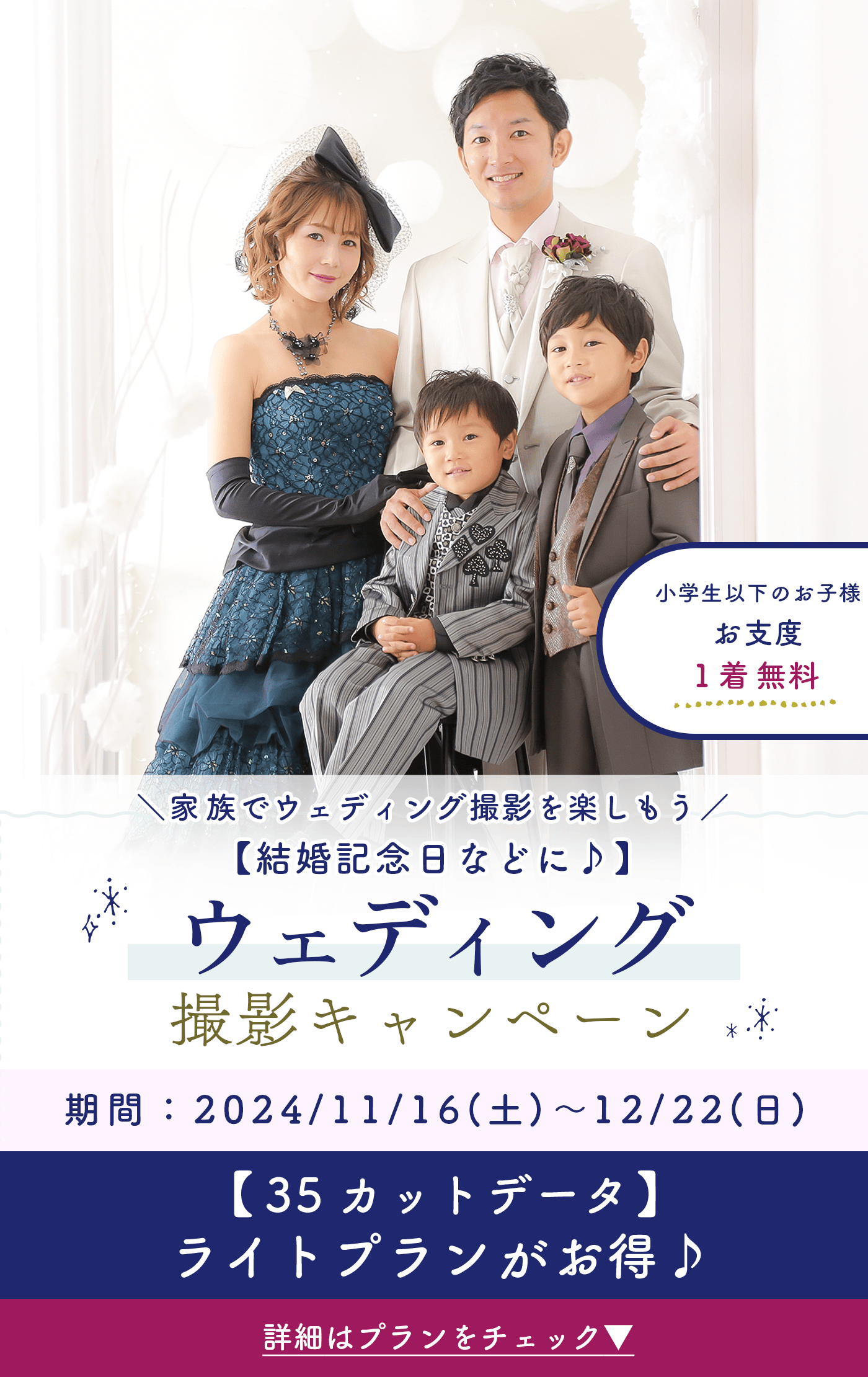 キャンペーン期間中はデータ35カットプランがお得！11/16(土)～12/22(日)