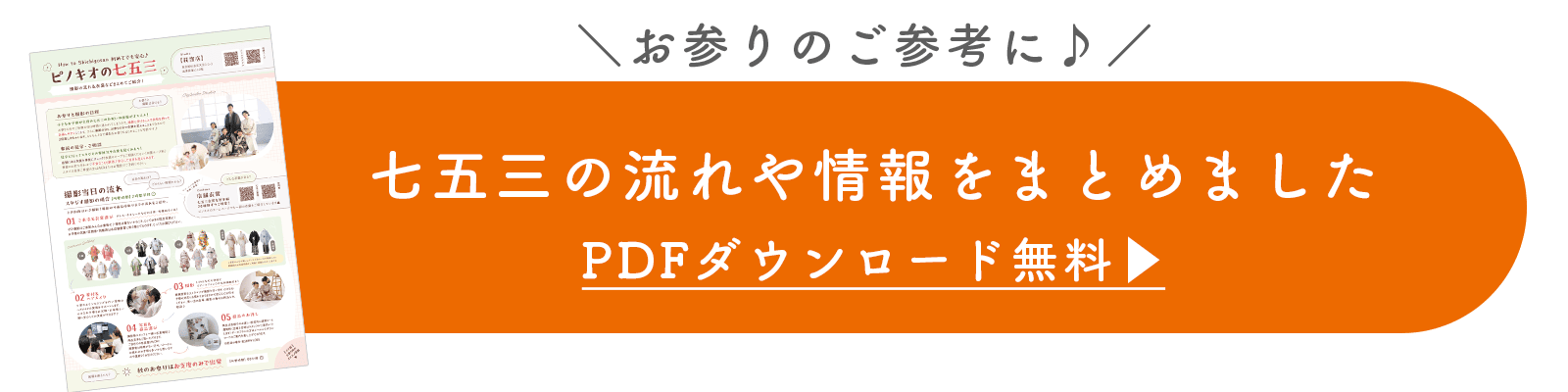 七五三のお参り時に便利なPOPはこちら▶︎